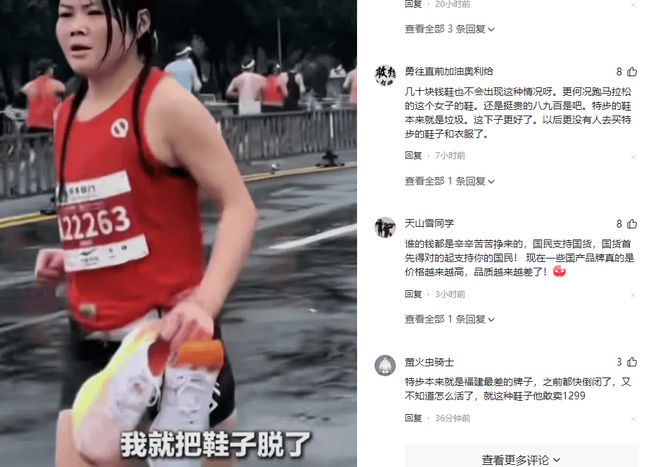 脱落光脚跑完全程泪洒赛场特步回应引争议球王会体育app入口崩溃！全马途中鞋底(图8)