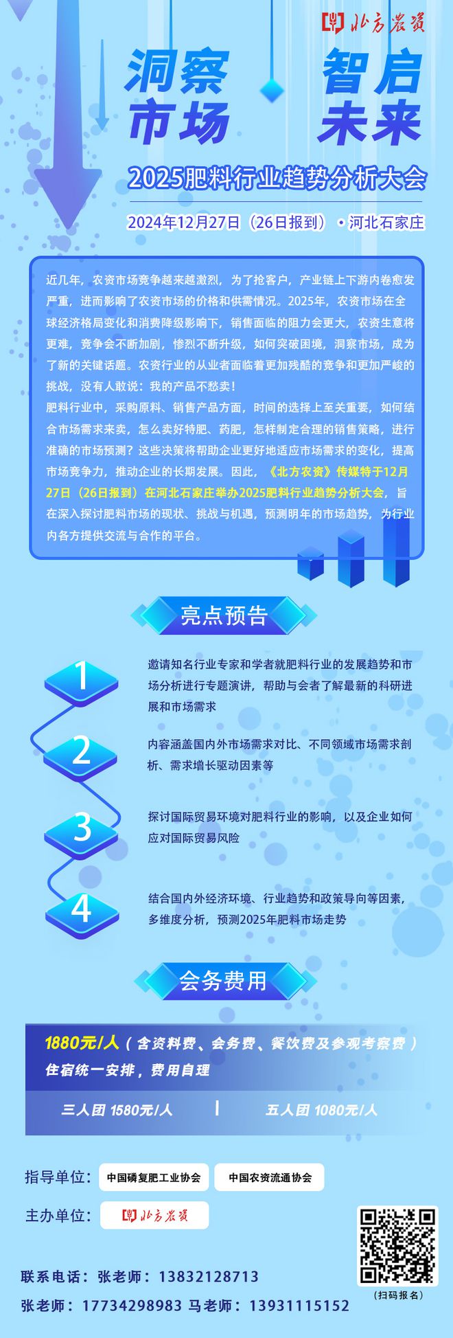 行业趋势分析大会等你来！球王会入口2025肥料