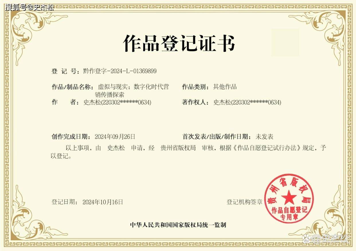 虚拟与现实：数字化时代营销传播探索球王会体育史杰松老师国家版权课程《