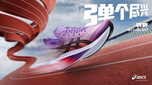 ABLAST与SONICBLTASICS亚瑟士全新发布MEG(图5)